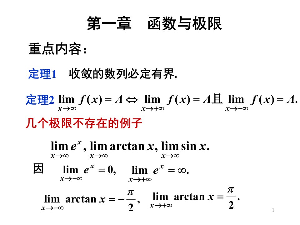 《高等数学》辅导ppt课件