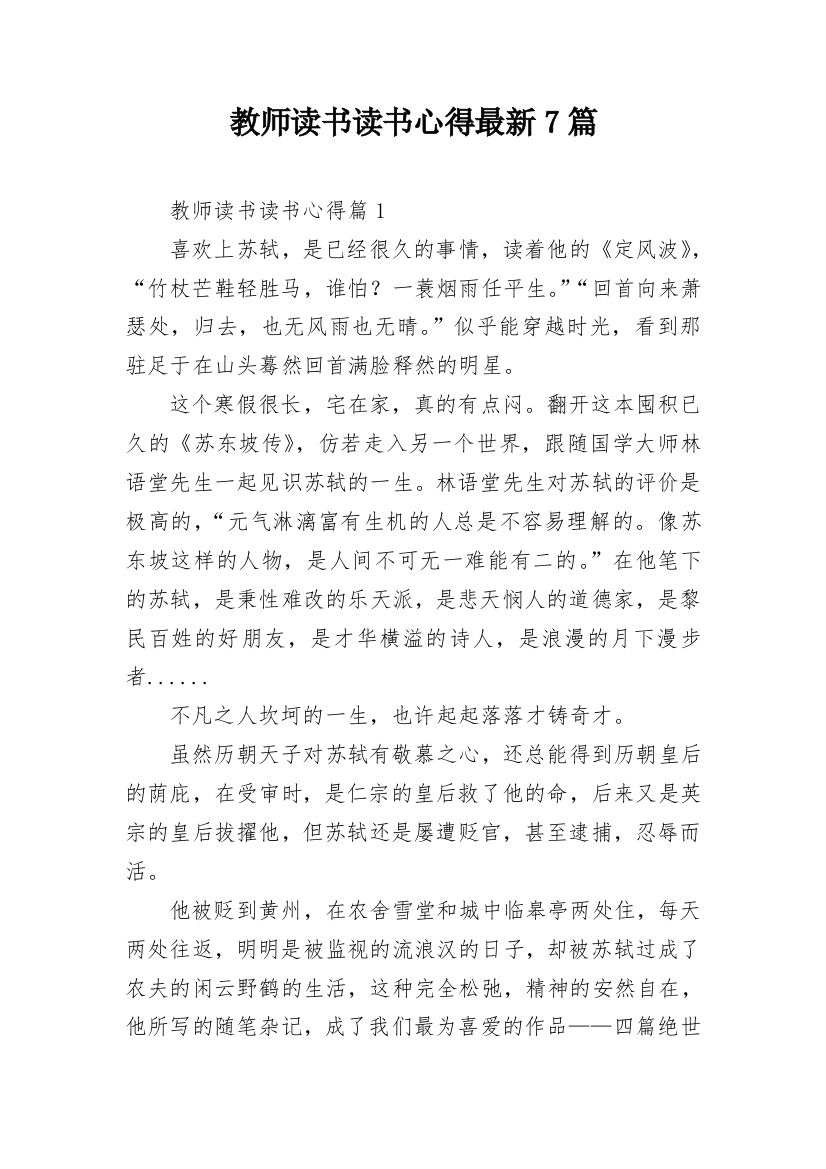 教师读书读书心得最新7篇