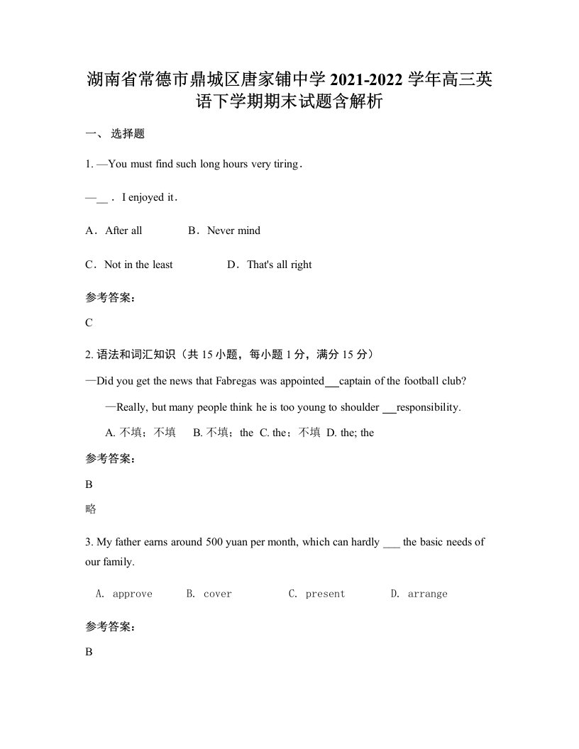 湖南省常德市鼎城区唐家铺中学2021-2022学年高三英语下学期期末试题含解析