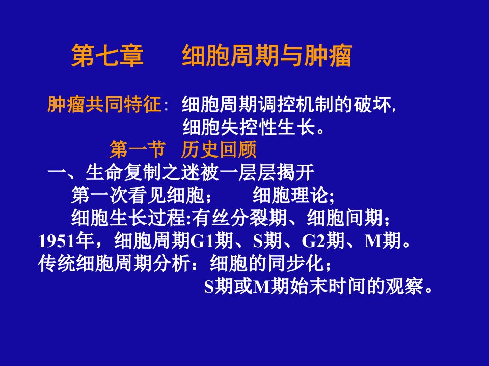 级肿瘤学_临床医学_医药卫生_专业资料