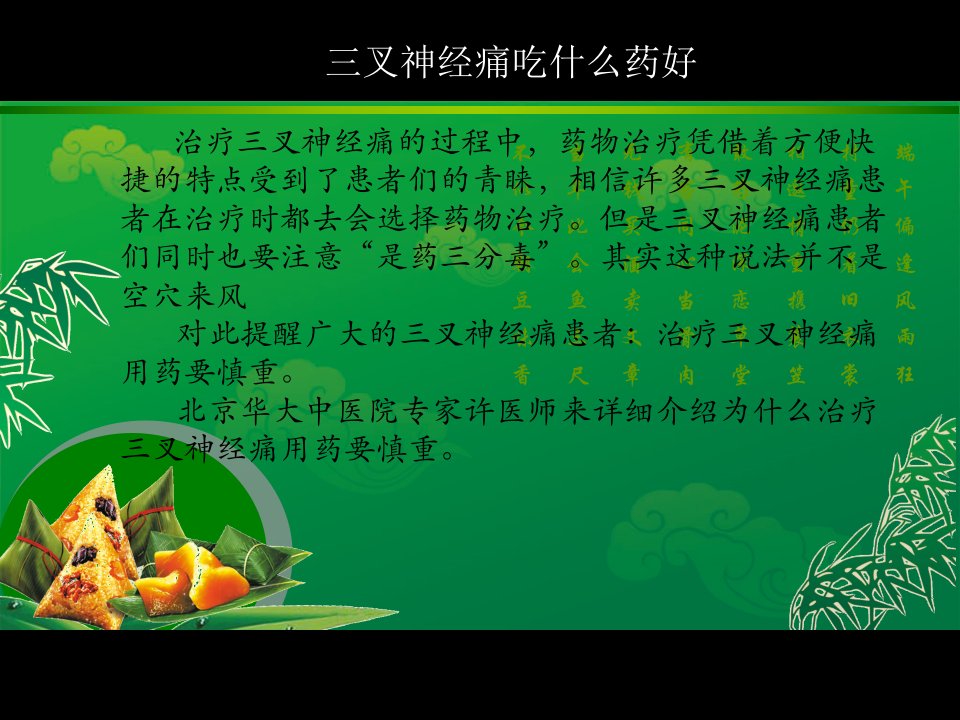 三叉神经痛吃什么药好