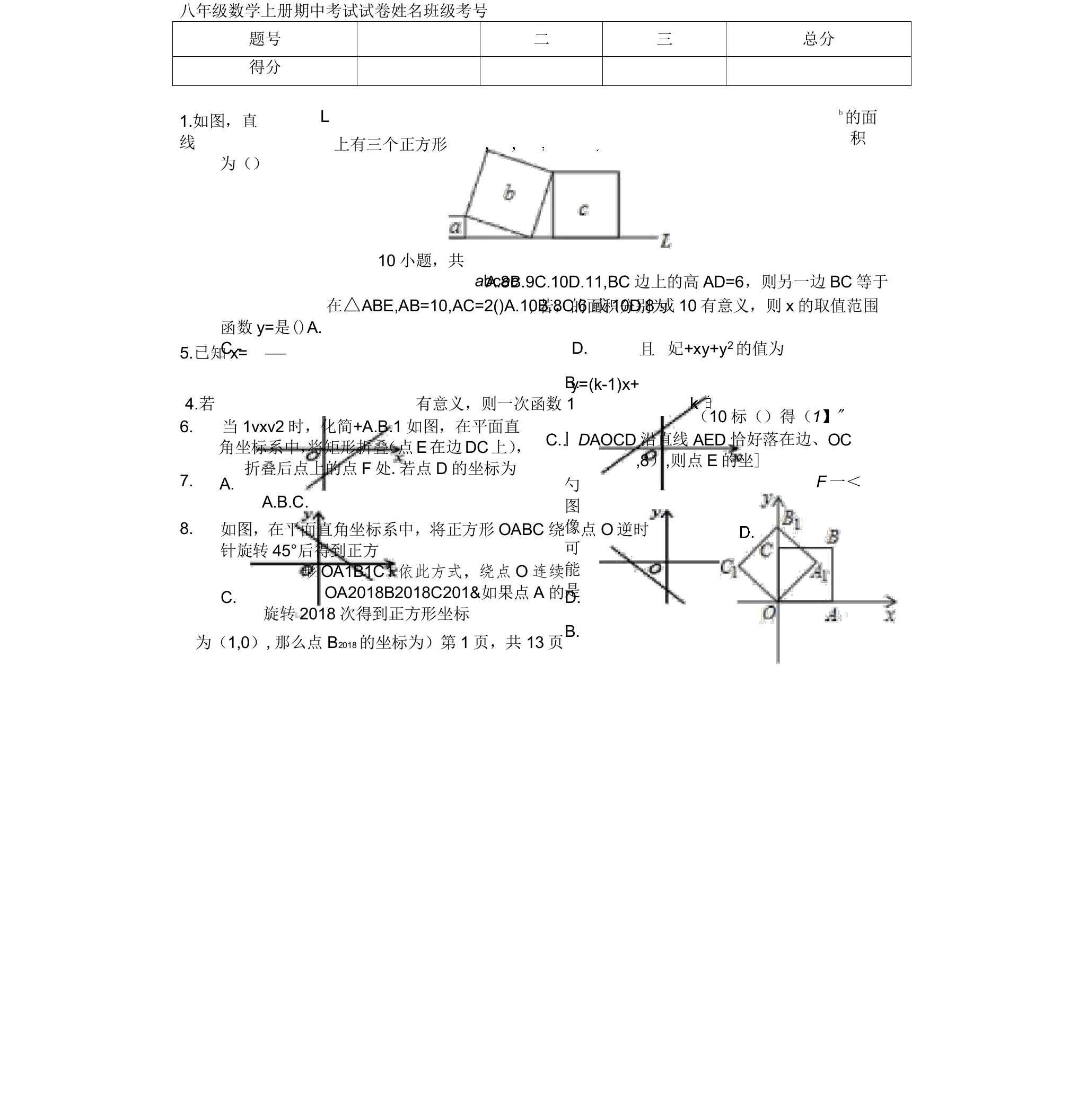 八年级数学上册期中考试试卷及答案