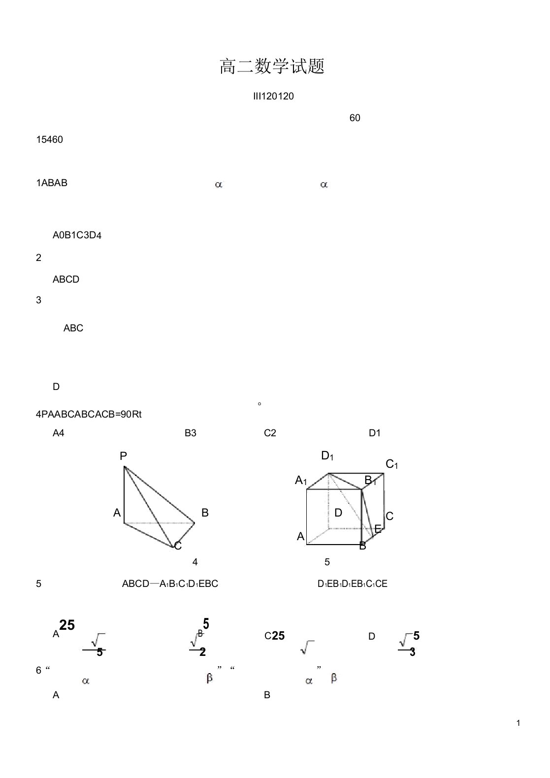 姜堰市溱潼中学下学期高二数学期中试题