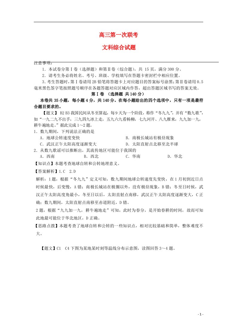 湖北省八校高三地理第一次联考试题（含解析）新人教版