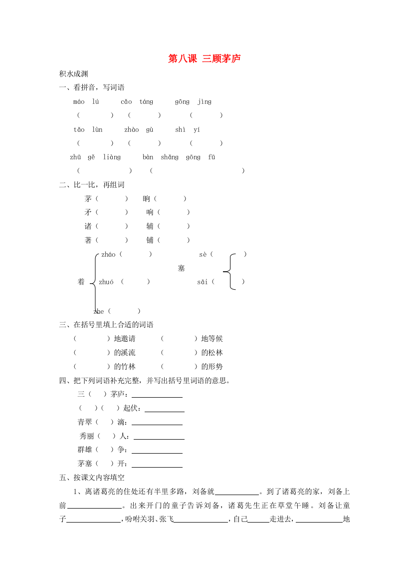 四年级语文下册《8