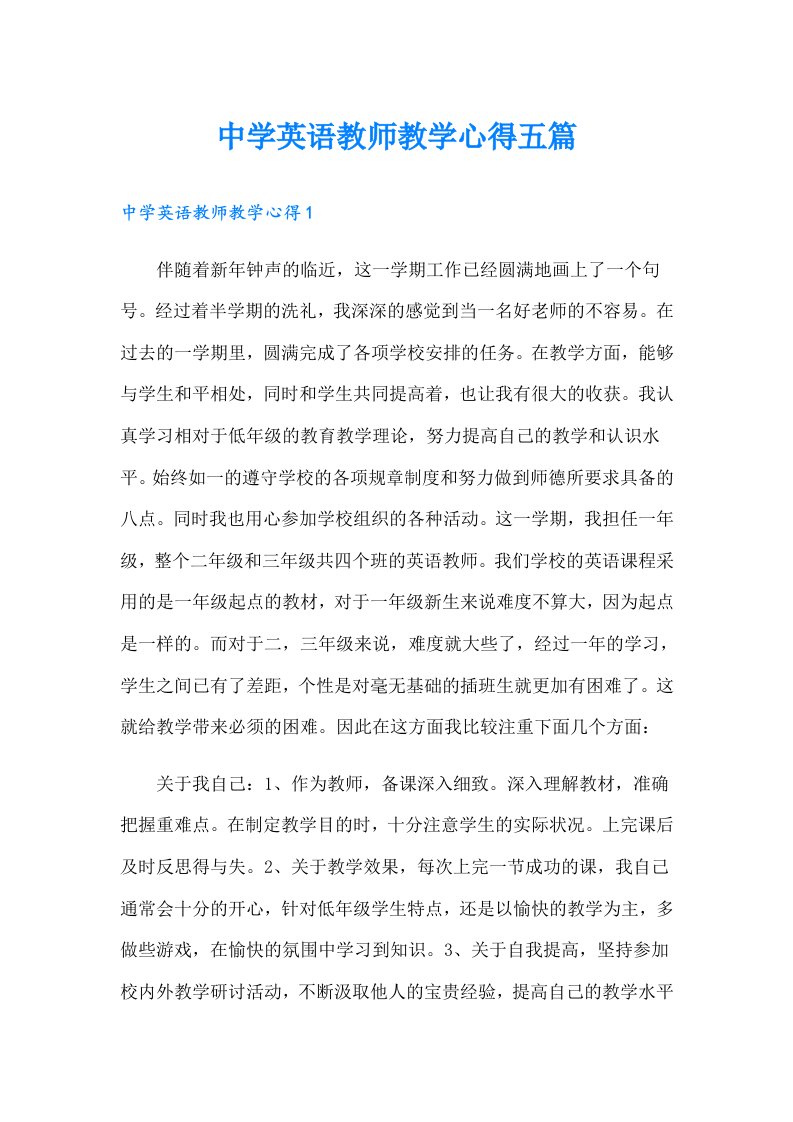 中学英语教师教学心得五篇