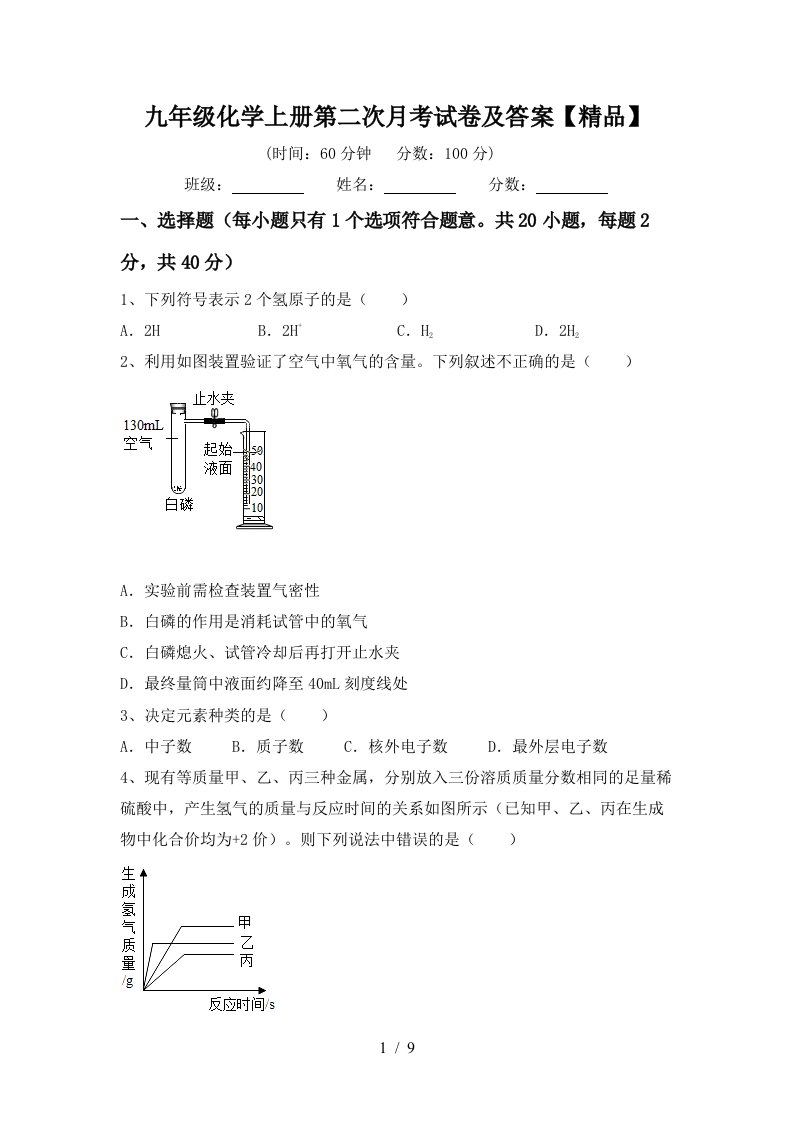 九年级化学上册第二次月考试卷及答案精品