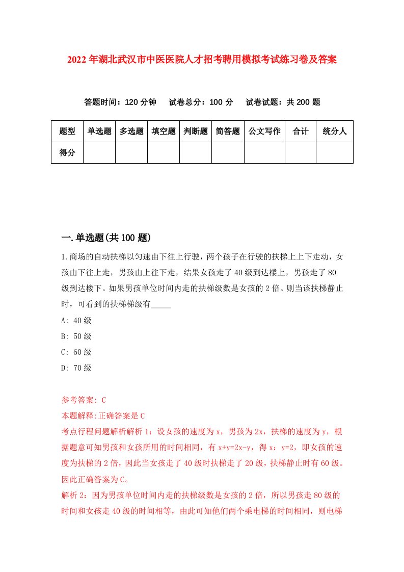 2022年湖北武汉市中医医院人才招考聘用模拟考试练习卷及答案7