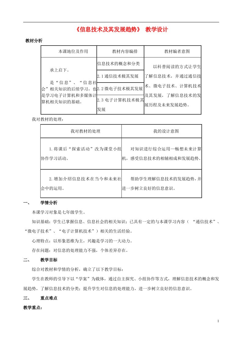 七年级信息技术上册