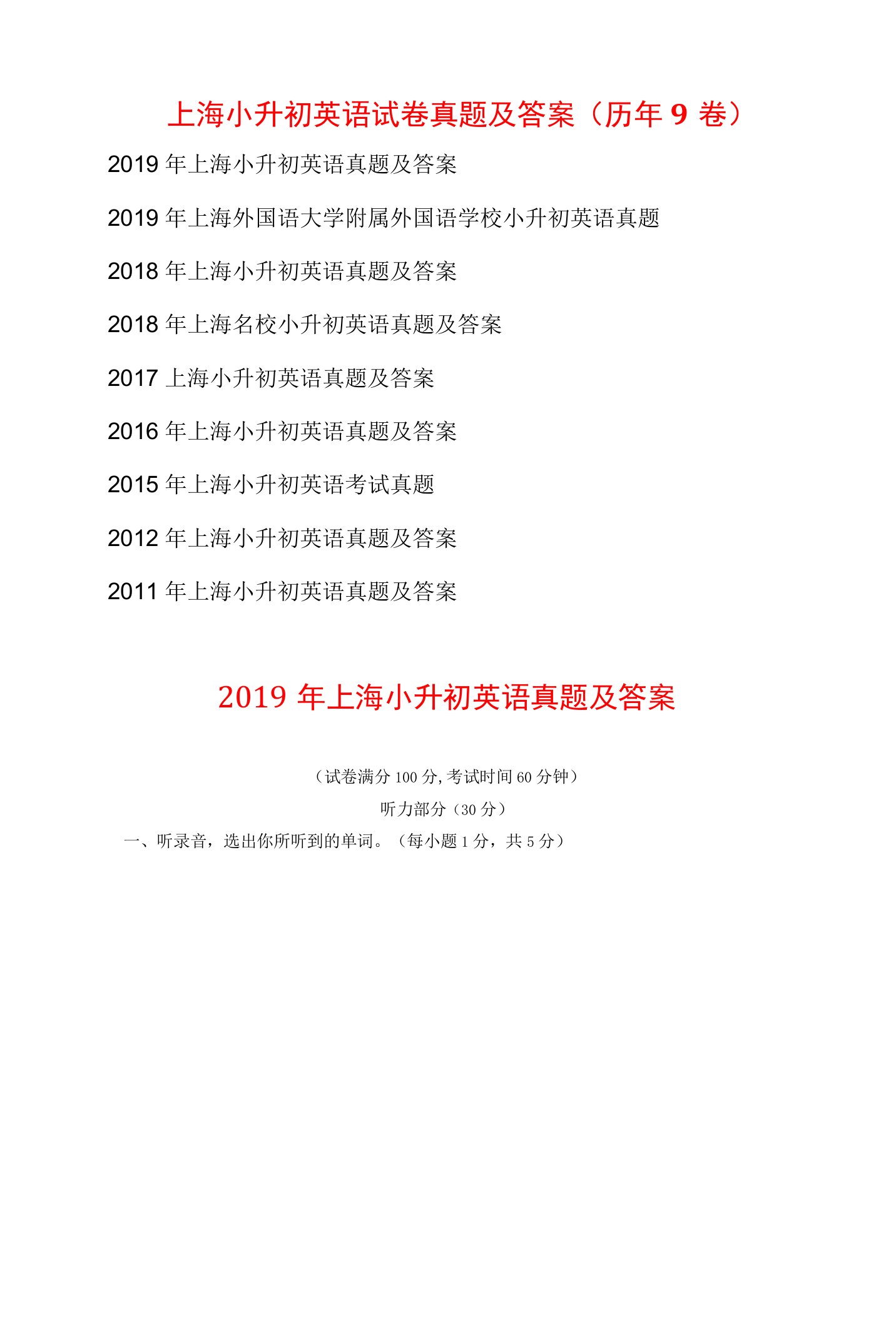 2022上海小升初英语试卷真题及答案(历年9卷)