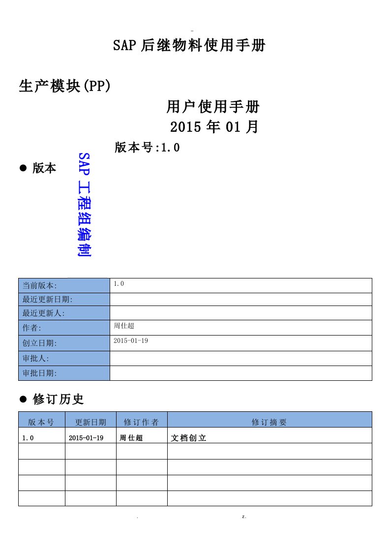 后续物料功能使用说明