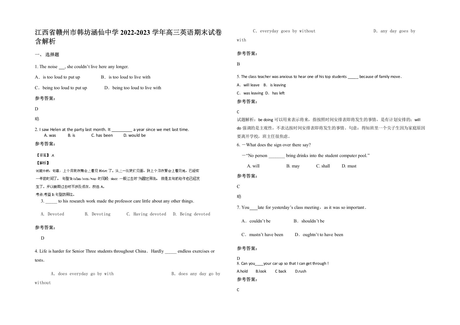 江西省赣州市韩坊涵仙中学2022-2023学年高三英语期末试卷含解析