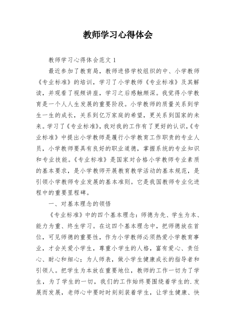 教师学习心得体会_10