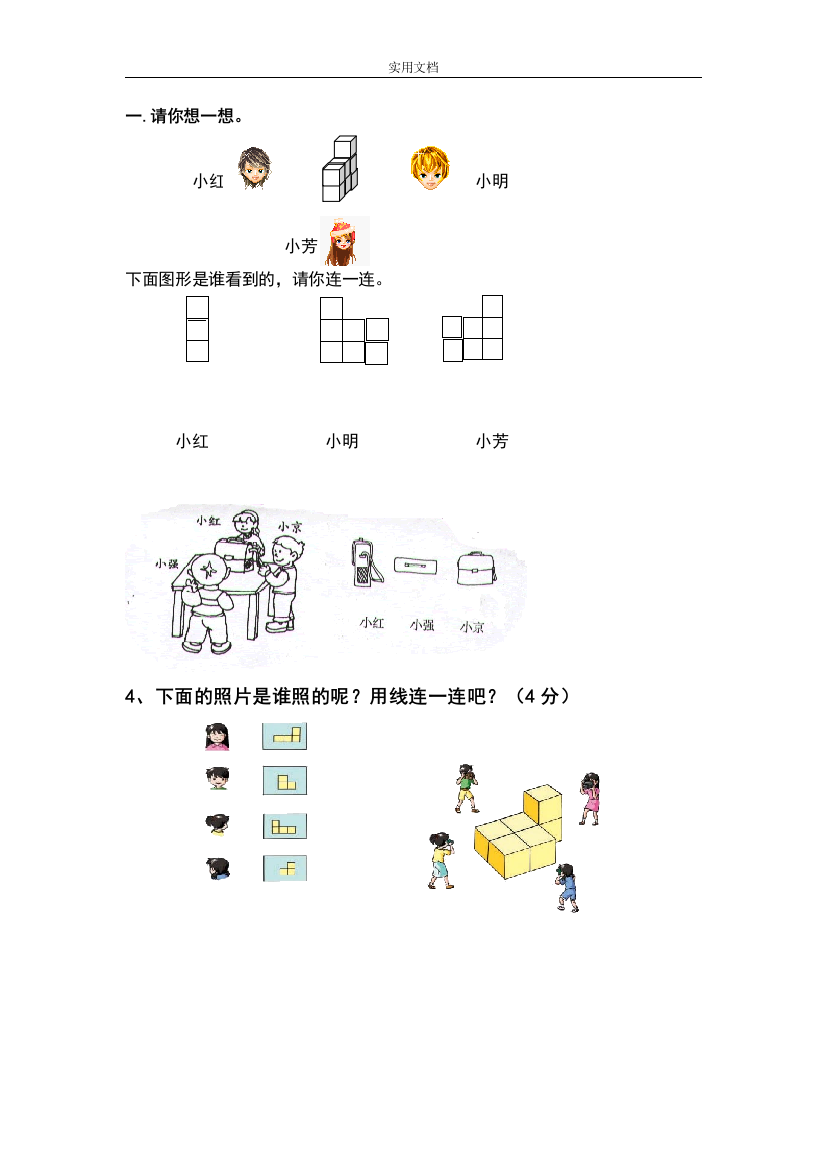 完整word版-二年级上册数学-观察物体练习题1