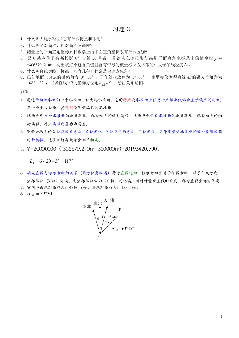 测量学试题和答案3