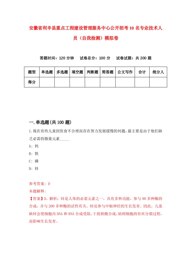 安徽省利辛县重点工程建设管理服务中心公开招考10名专业技术人员自我检测模拟卷7