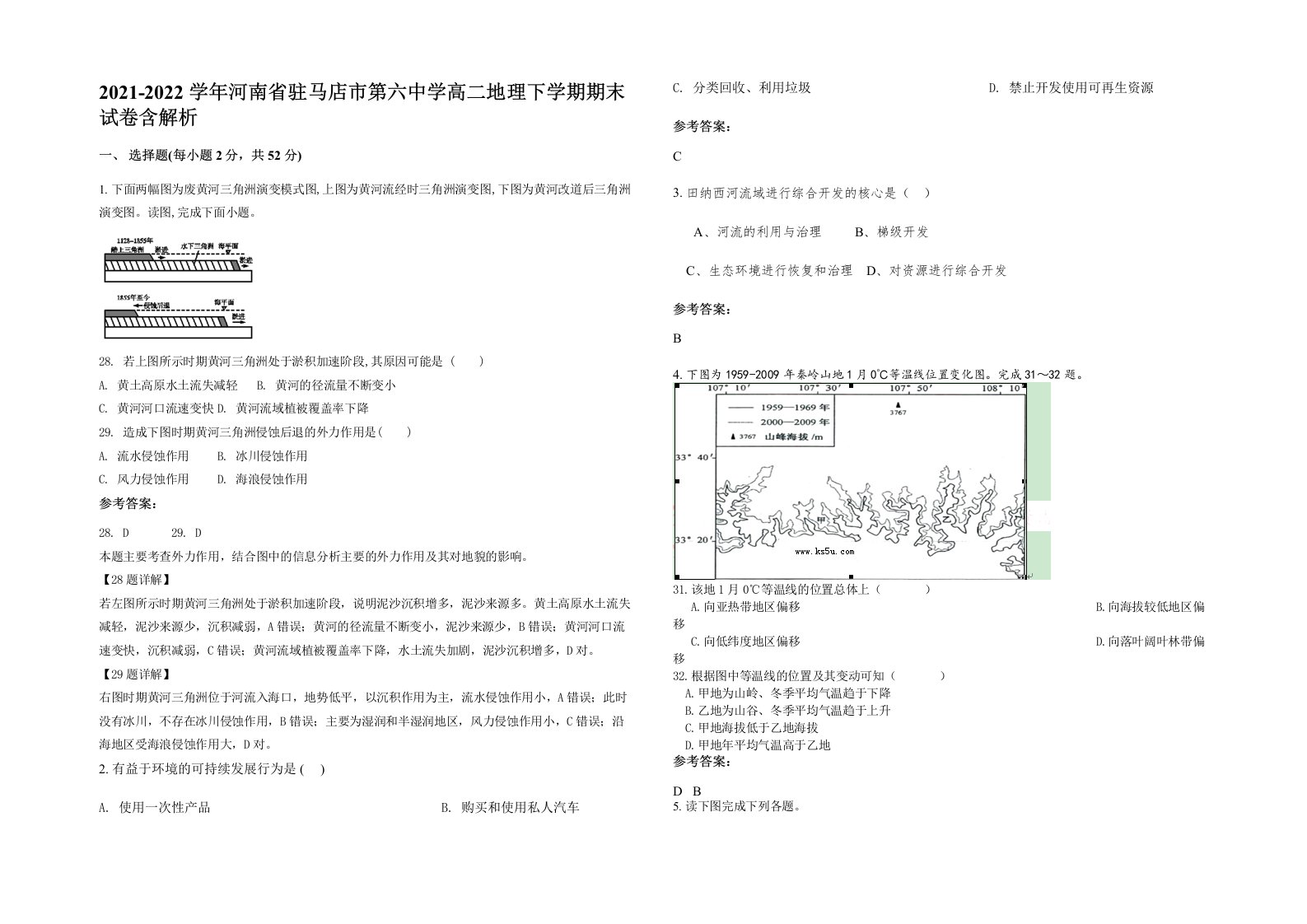 2021-2022学年河南省驻马店市第六中学高二地理下学期期末试卷含解析