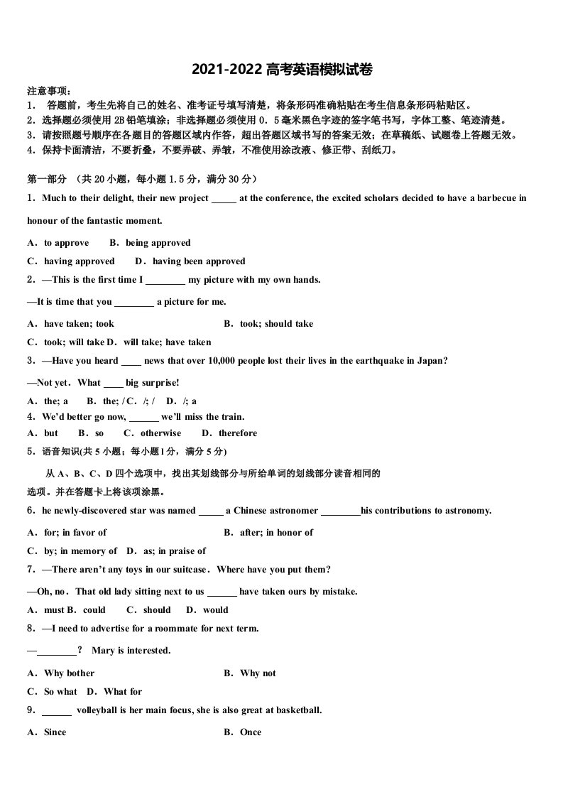 2022年云南省开远一中高三六校第一次联考英语试卷含答案