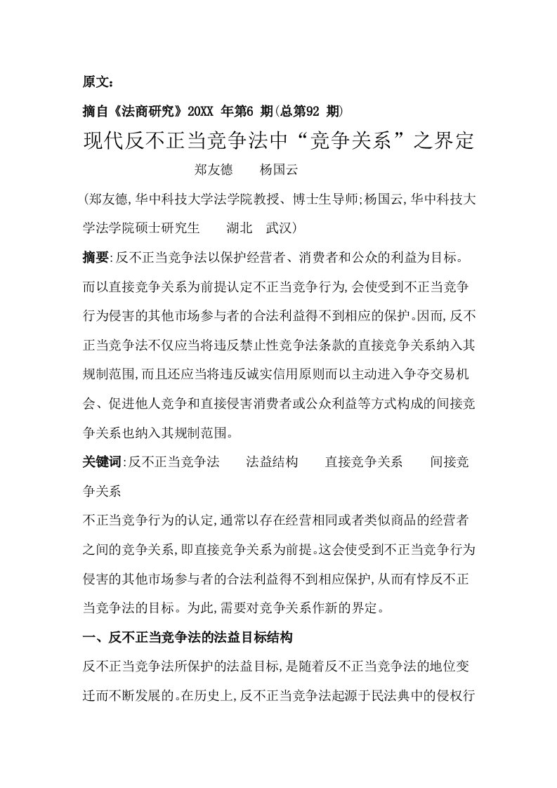 竞争策略-现代反不正当竞争法中竞争关系之界定的文章分析