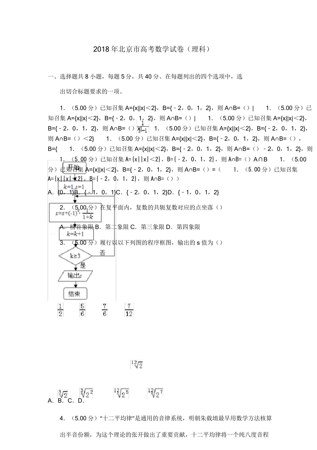 北京市高考数学试卷理科高考