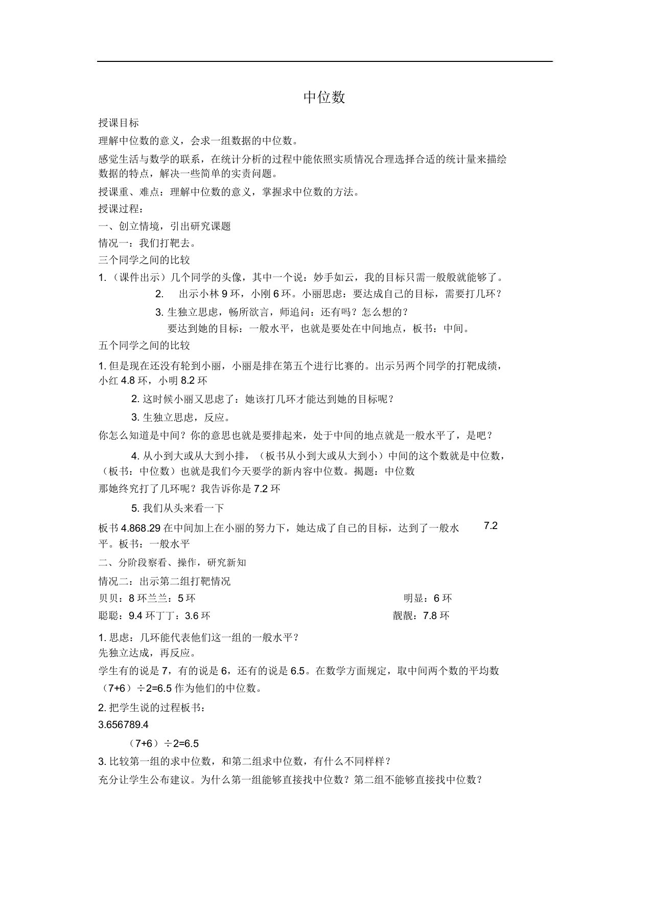 青岛版八年级数学上册42中位数教案