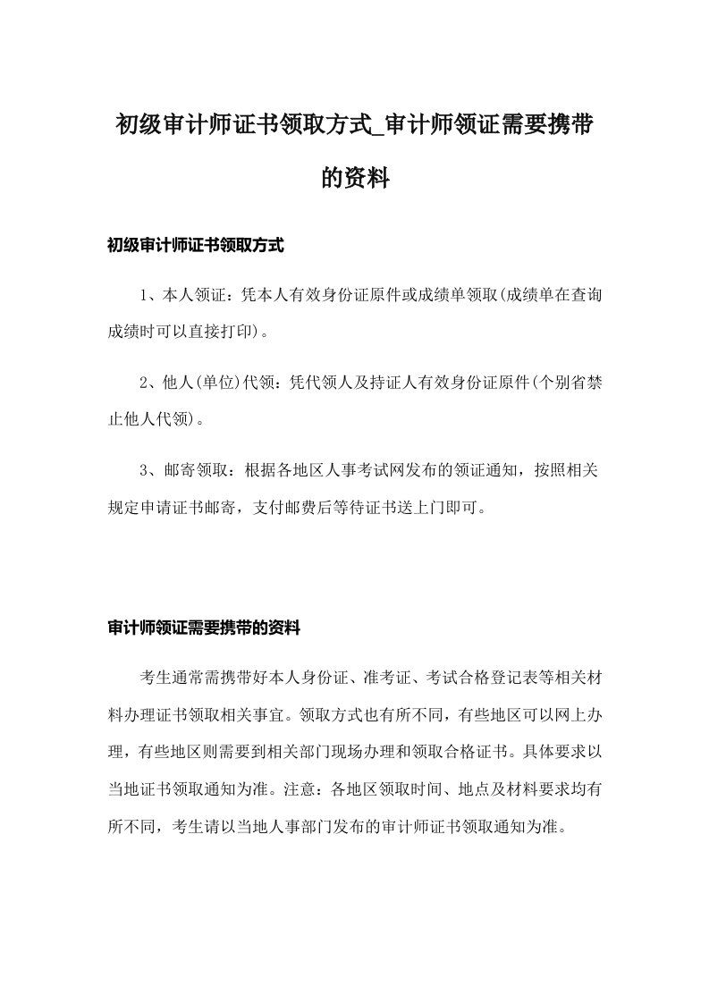 初级审计师证书领取方式_审计师领证需要携带的资料