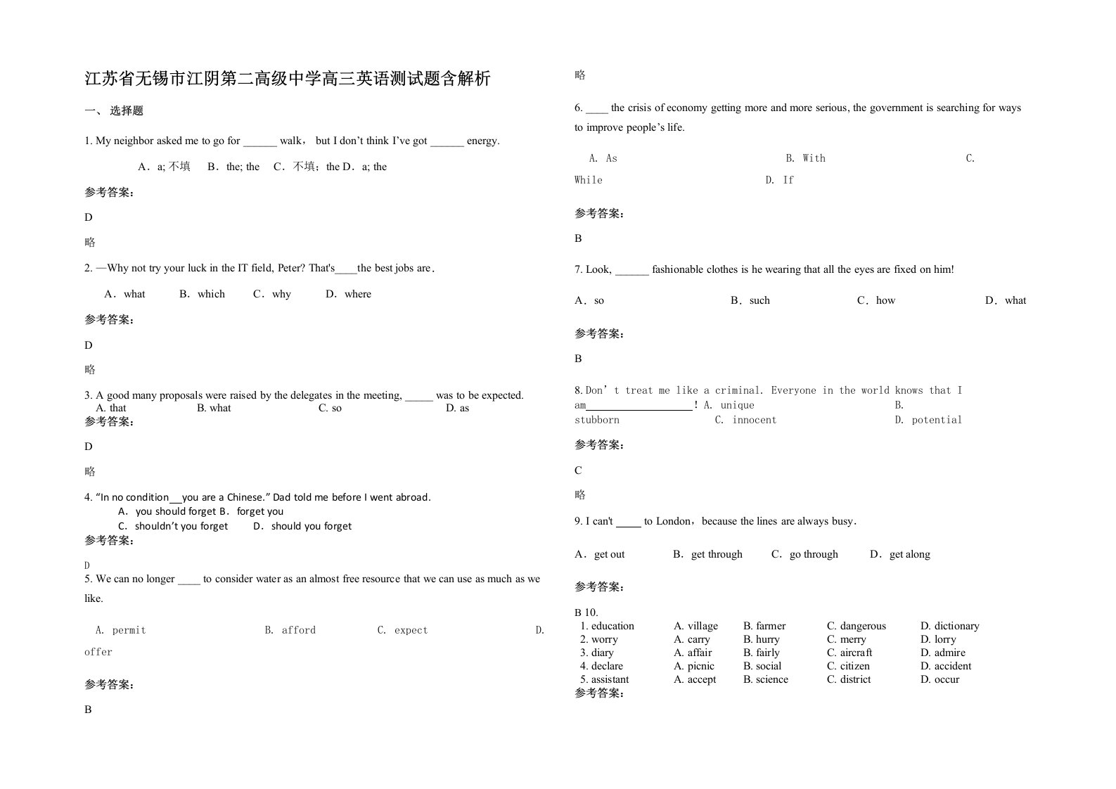 江苏省无锡市江阴第二高级中学高三英语测试题含解析