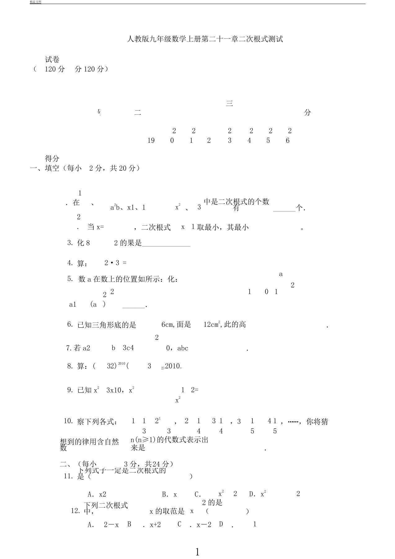 新人教九年级教学数学上册各单元学习及期末测习题含