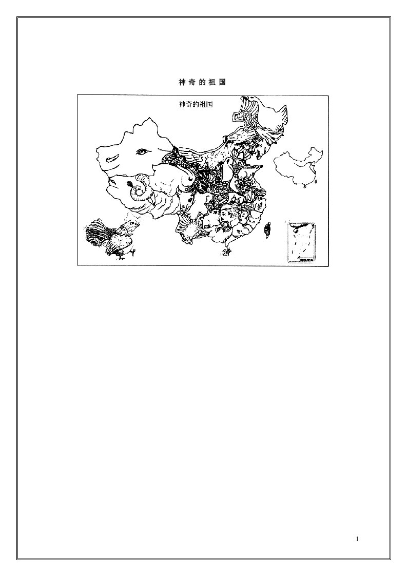 2023八年级地理上册第一章中国的疆域与人口第二节中国的行政区划说课稿新版湘教版