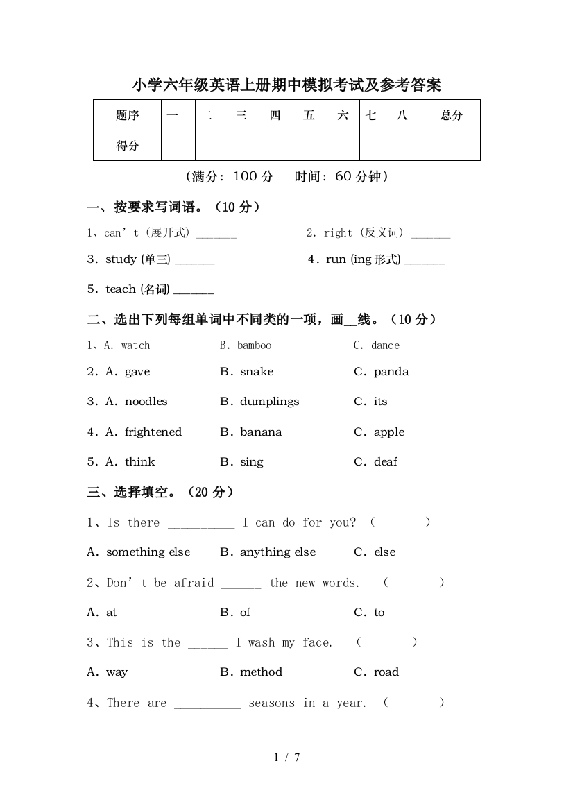 小学六年级英语上册期中模拟考试及参考答案