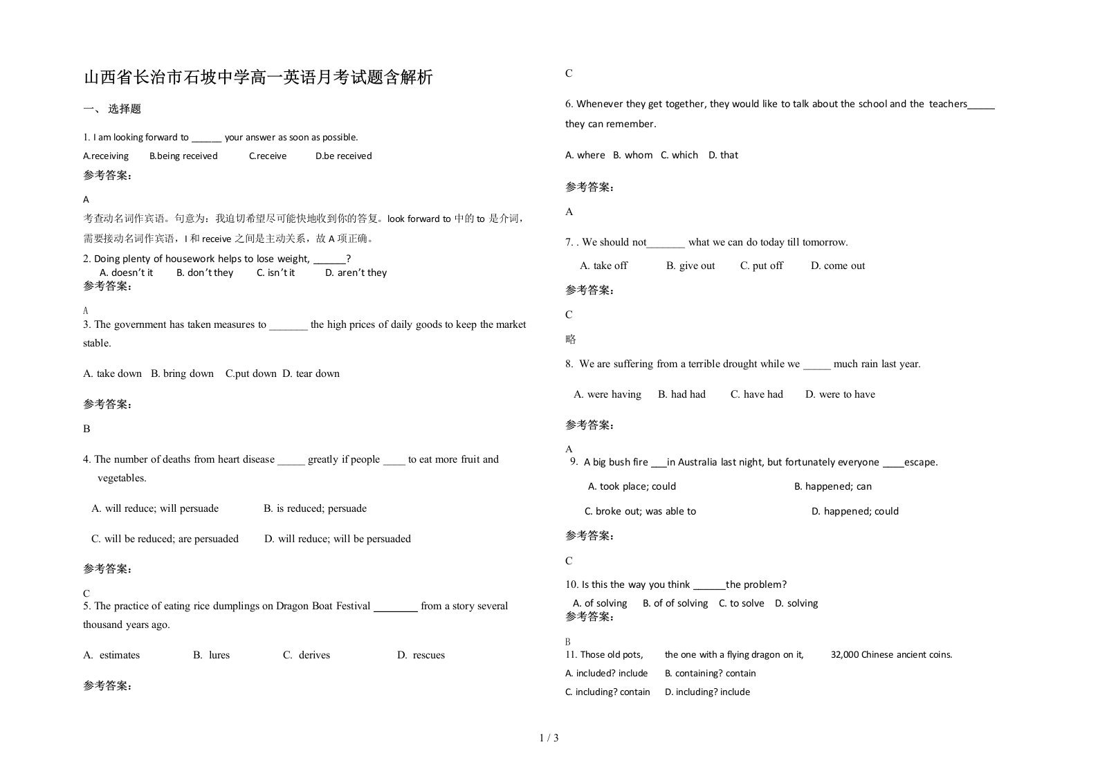 山西省长治市石坡中学高一英语月考试题含解析