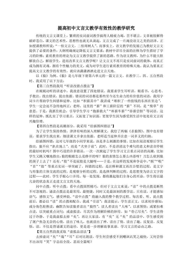 提高初中文言文教学有效性的教学研究