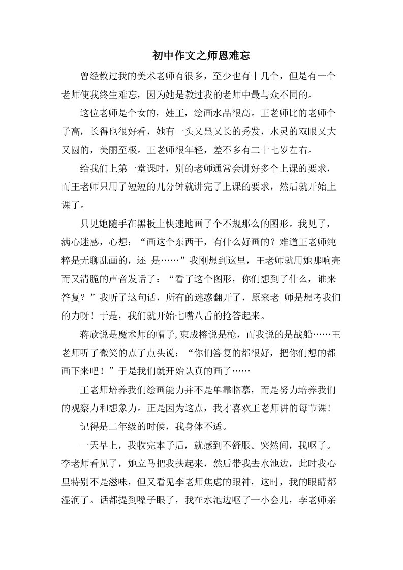 初中作文之师恩难忘