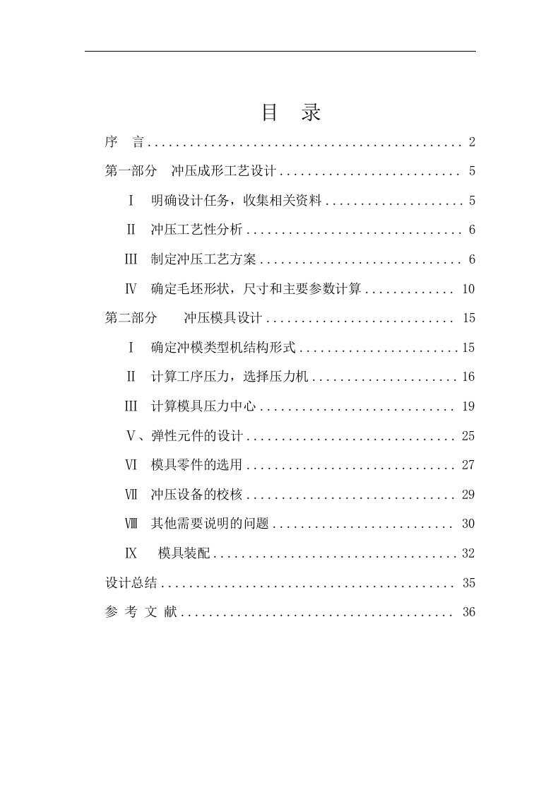 筒形件落料、拉深、冲孔模具课程设计