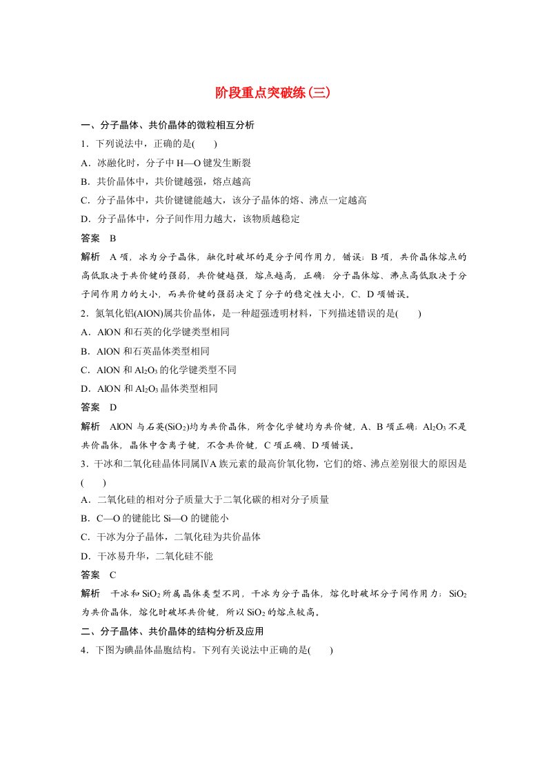 高一化学同步精品讲义必修第二册第3章_阶段重点突破练3