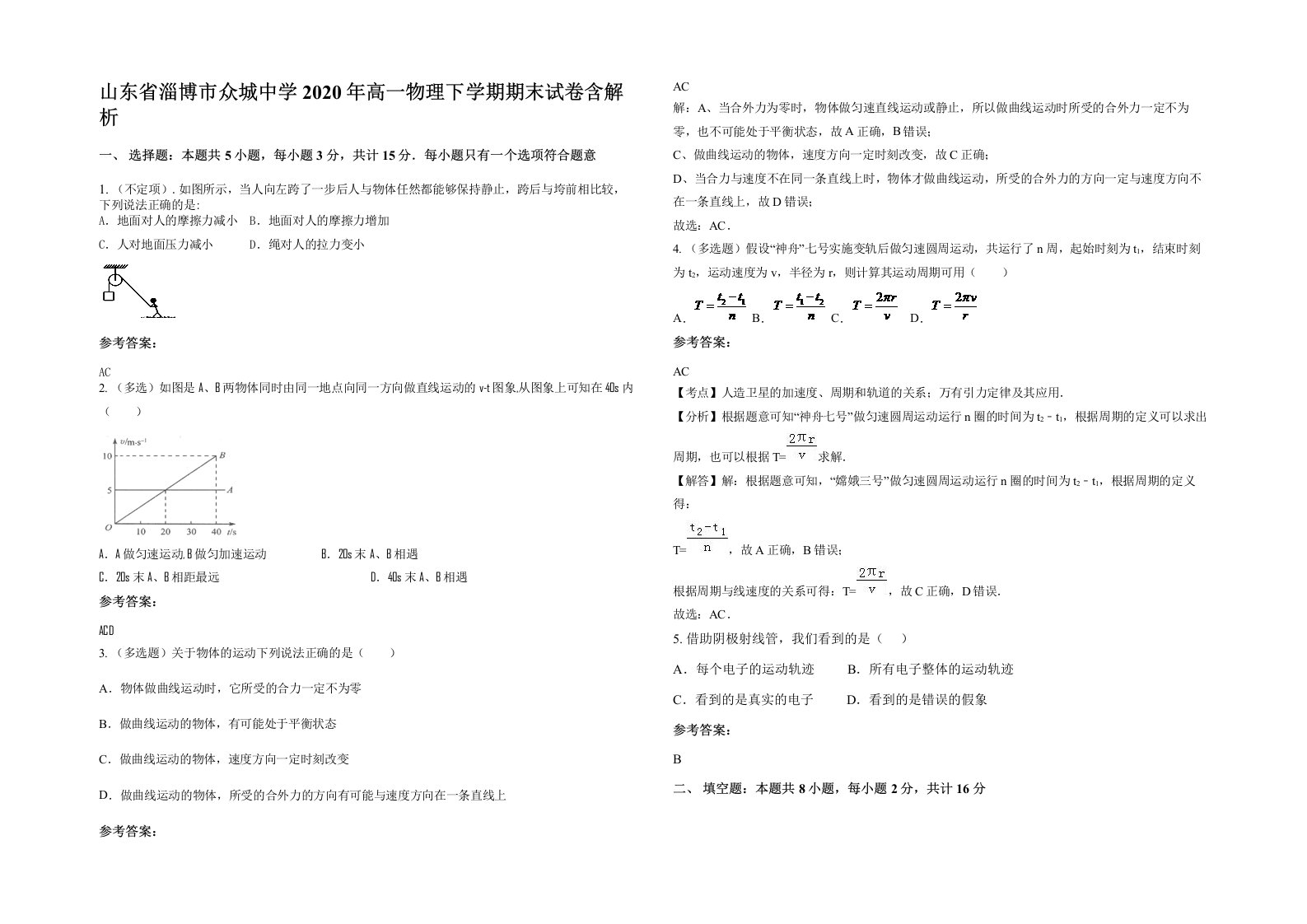 山东省淄博市众城中学2020年高一物理下学期期末试卷含解析