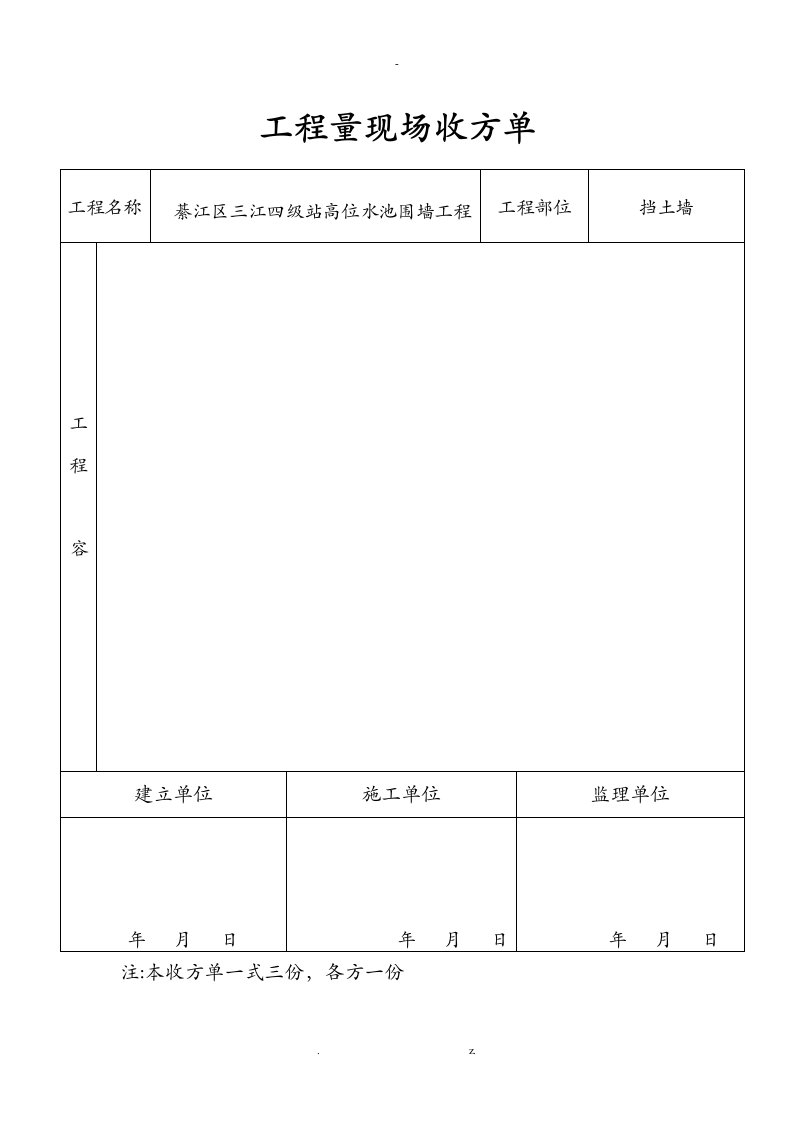 工程施工量现场收方单