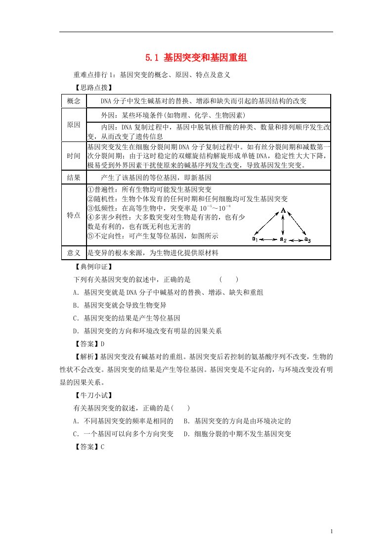 高中生物