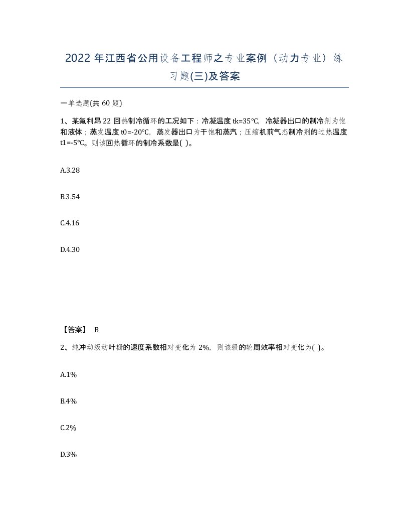 2022年江西省公用设备工程师之专业案例动力专业练习题三及答案