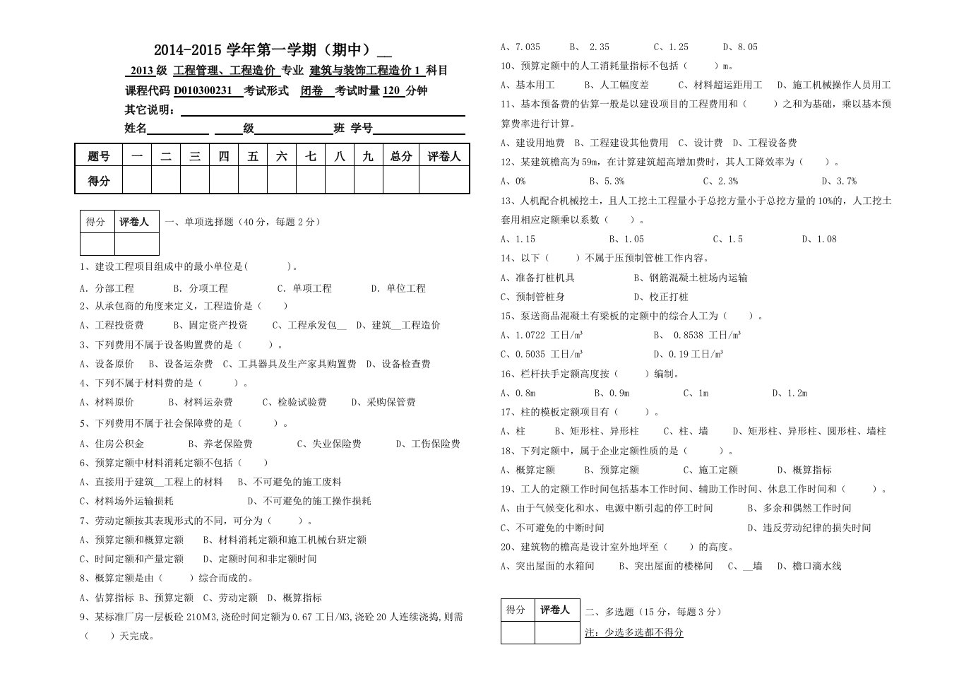 建筑工程计量与计价(期中)