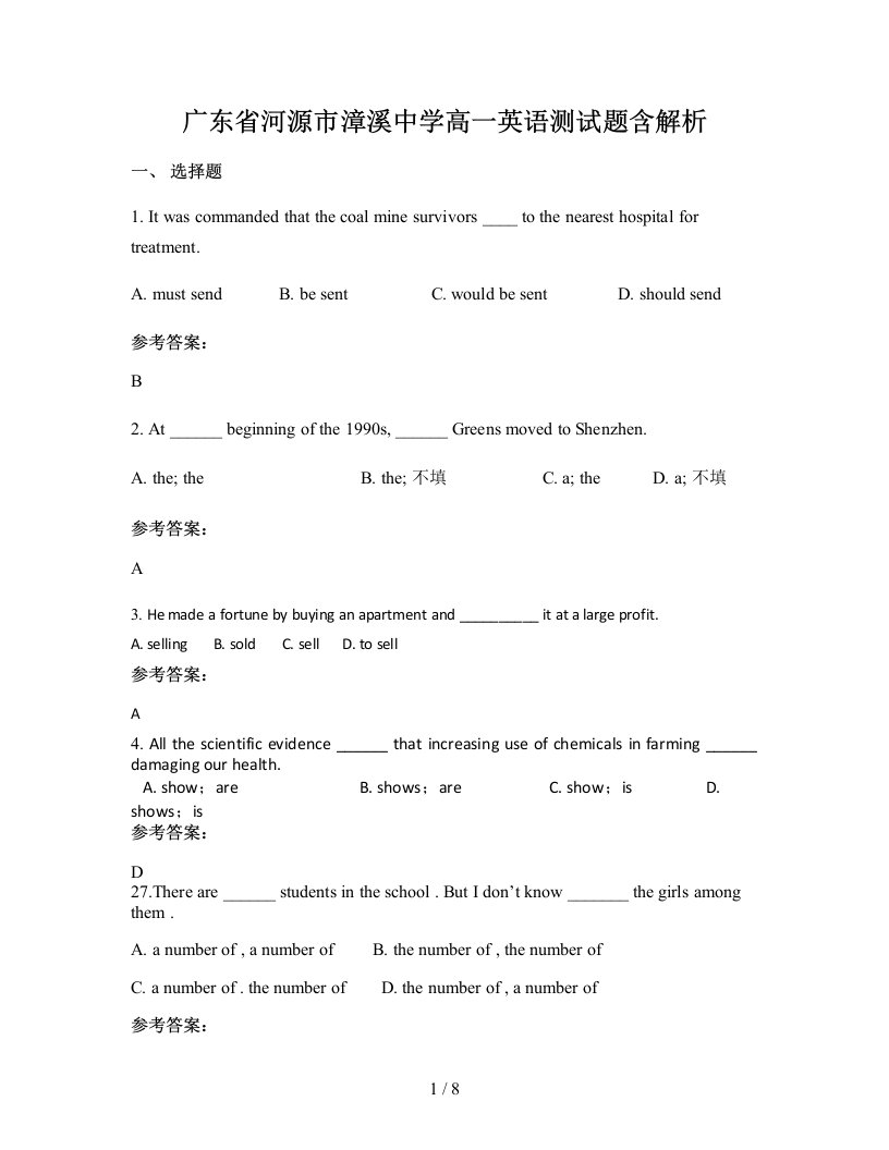 广东省河源市漳溪中学高一英语测试题含解析