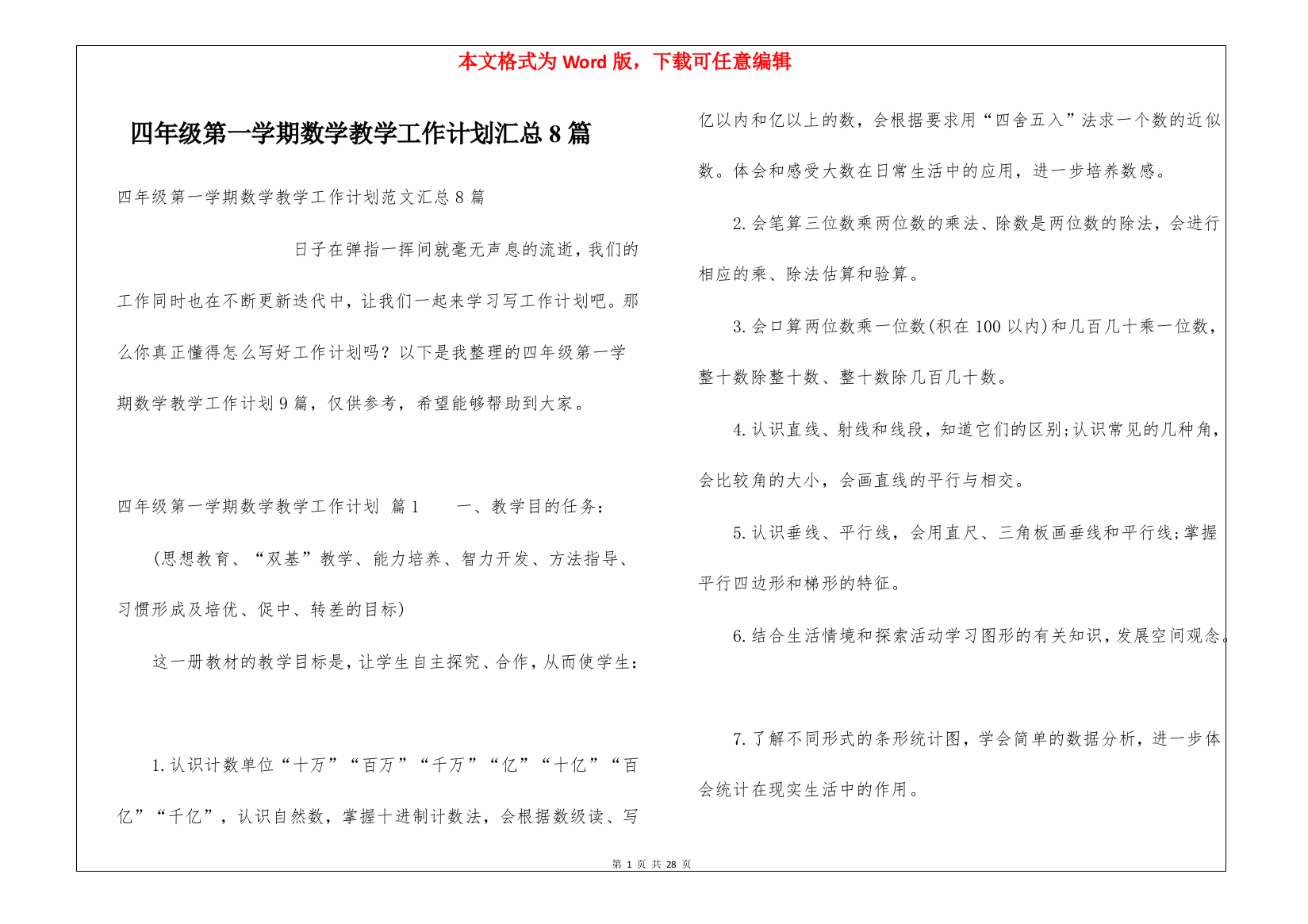 四年级第一学期数学教学工作计划汇总8篇