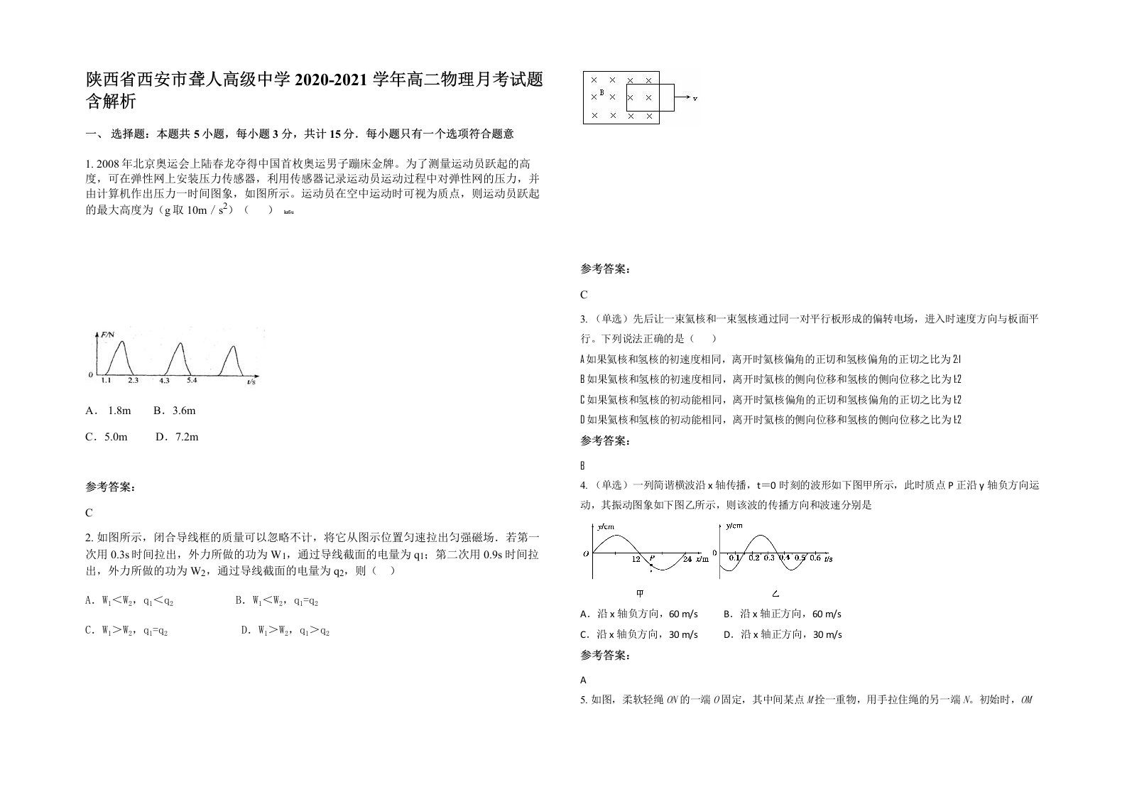 陕西省西安市聋人高级中学2020-2021学年高二物理月考试题含解析