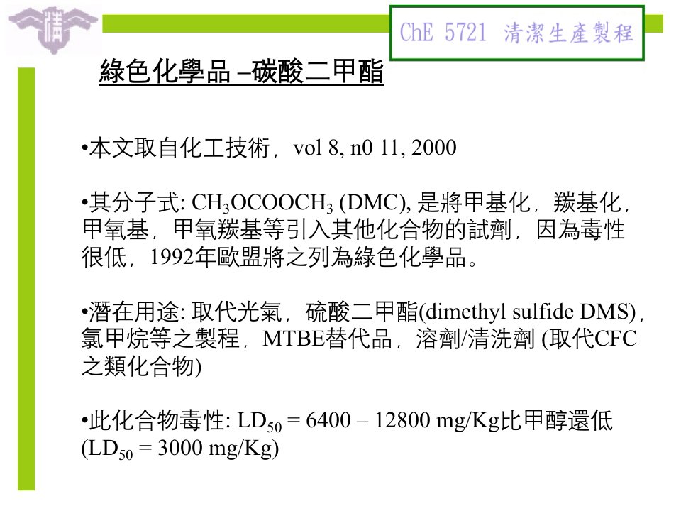 碳酸二甲酯介绍