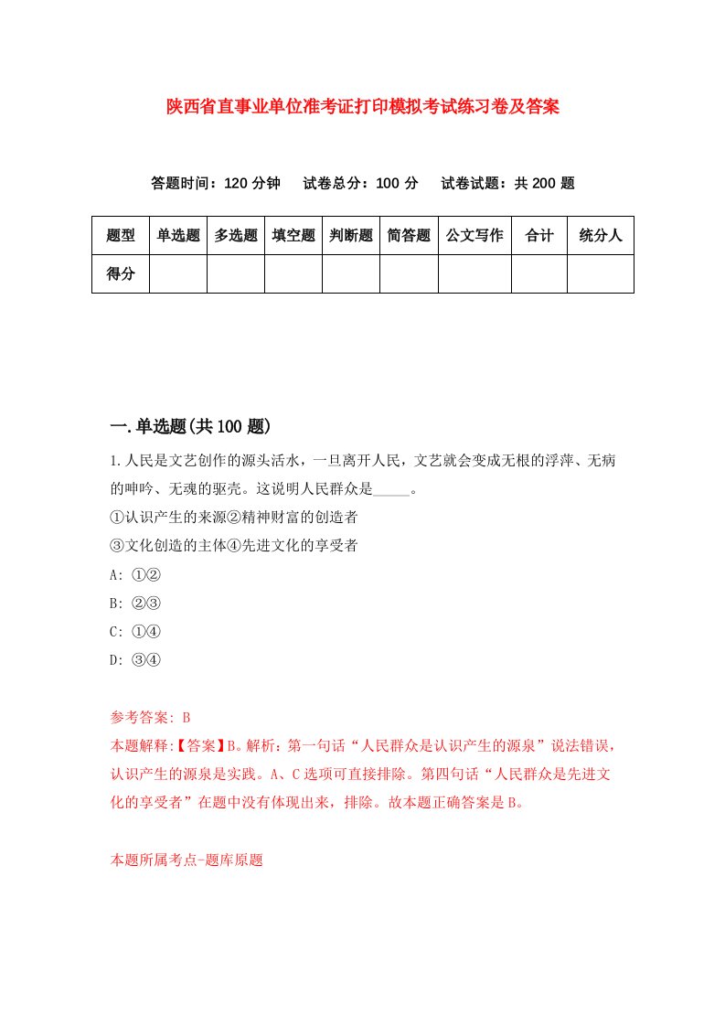 陕西省直事业单位准考证打印模拟考试练习卷及答案第5期