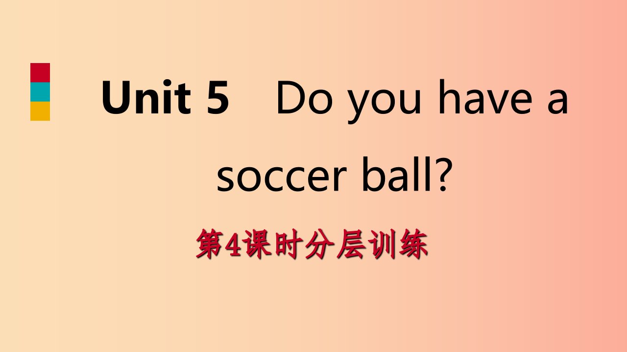 2019年秋七年级英语上册Unit5Doyouhaveasoccerball第4课时分层训练课件新版人教新目标版