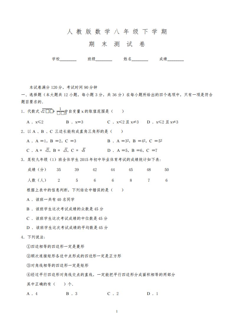 数学八年级下学期《期末测试卷》附答案