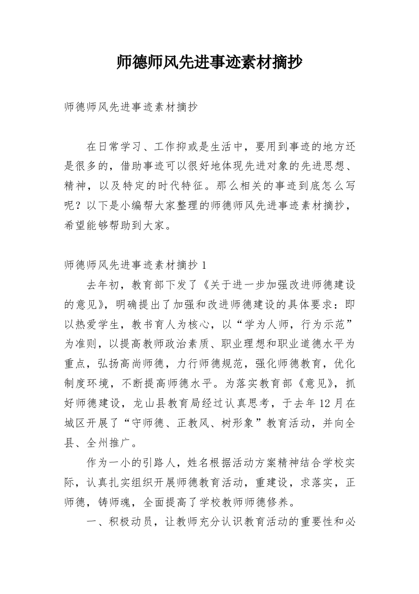 师德师风先进事迹素材摘抄