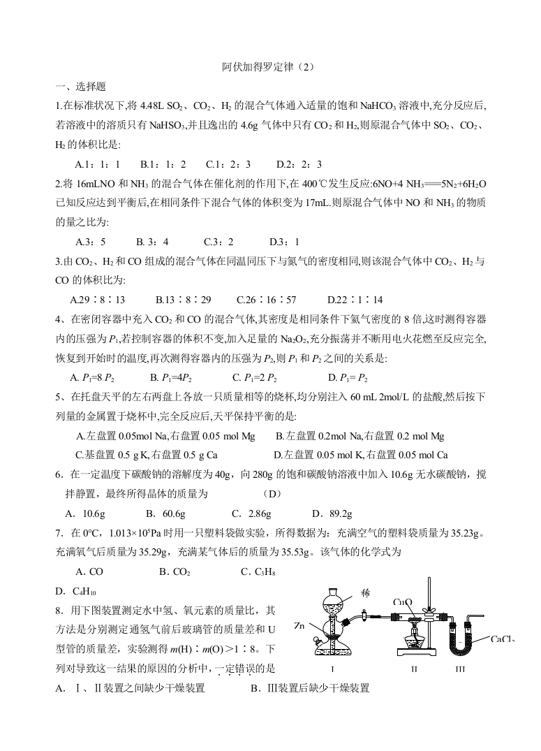 阿伏加得罗定律（2）