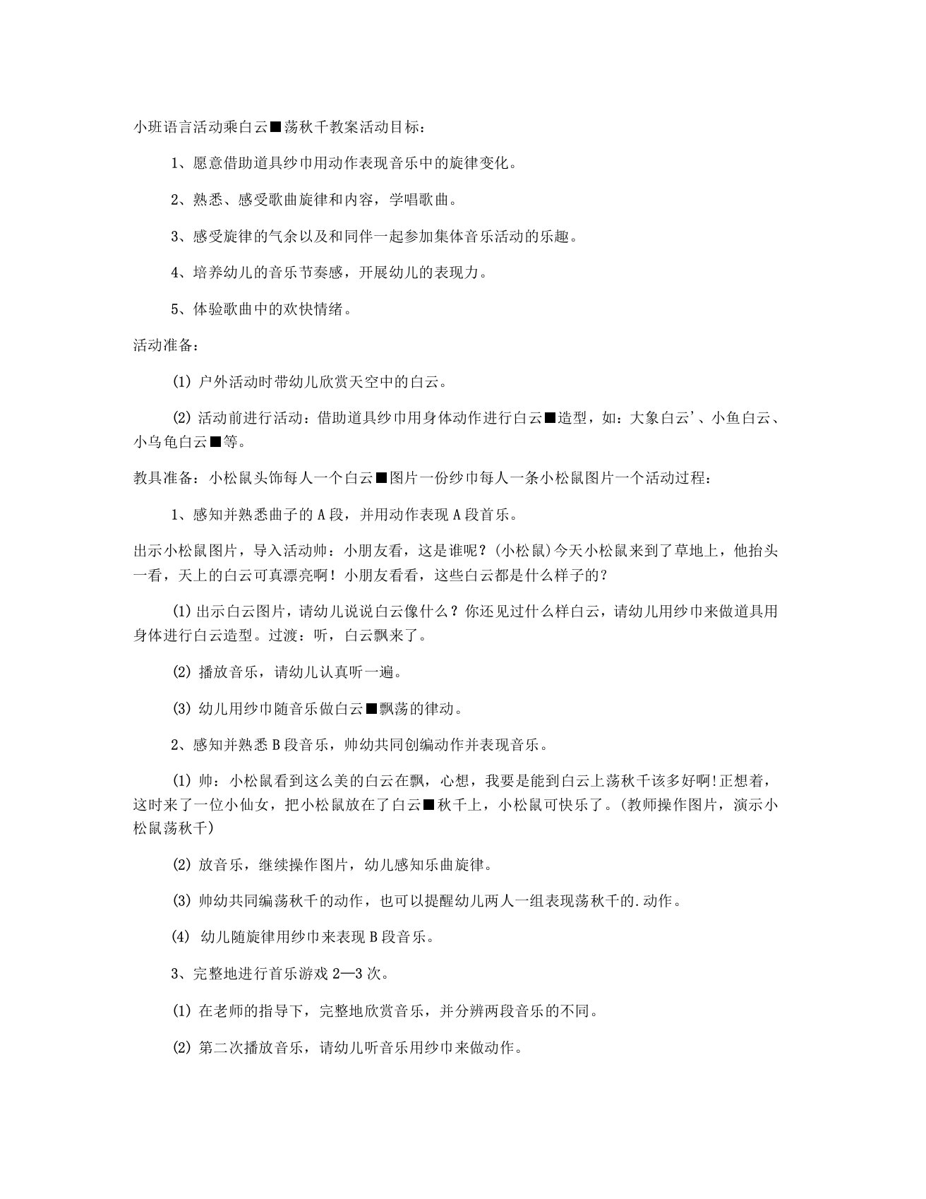 小班语言活动乘白云荡千教案